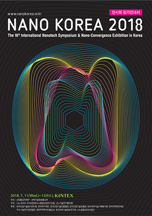 NANO KOREA 2018 (제16회 국제나노기술전시회) d5a6cad31a377044b3788d3fcf01ac44_1516349743_7523.jpg