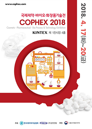 COPHEX 2018 (제13회 제약·바이오·화장품기술전) d5a6cad31a377044b3788d3fcf01ac44_1516350384_5728.jpg