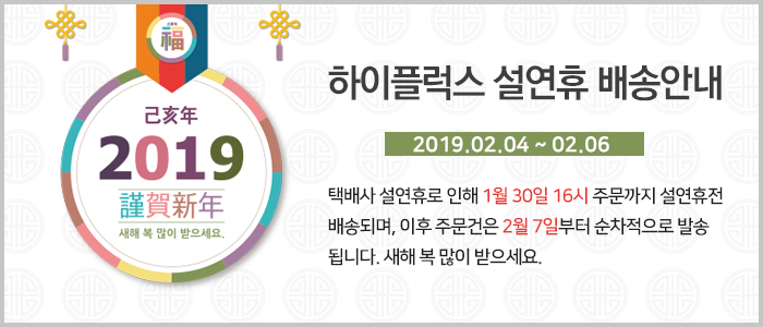 하이플럭스, 2019 설연휴 휴무 및 택배 안내 c9667000411c49d0b924927675752959_1548810641_1178.jpg
