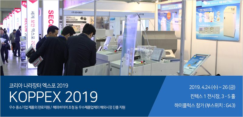 하이플럭스, KOPPEX 2019 (코리아 나라장터 엑스포 2019) 참가 소식 000e36c455e7fa69fbc99293af5f56c7_1554691806_619.jpg